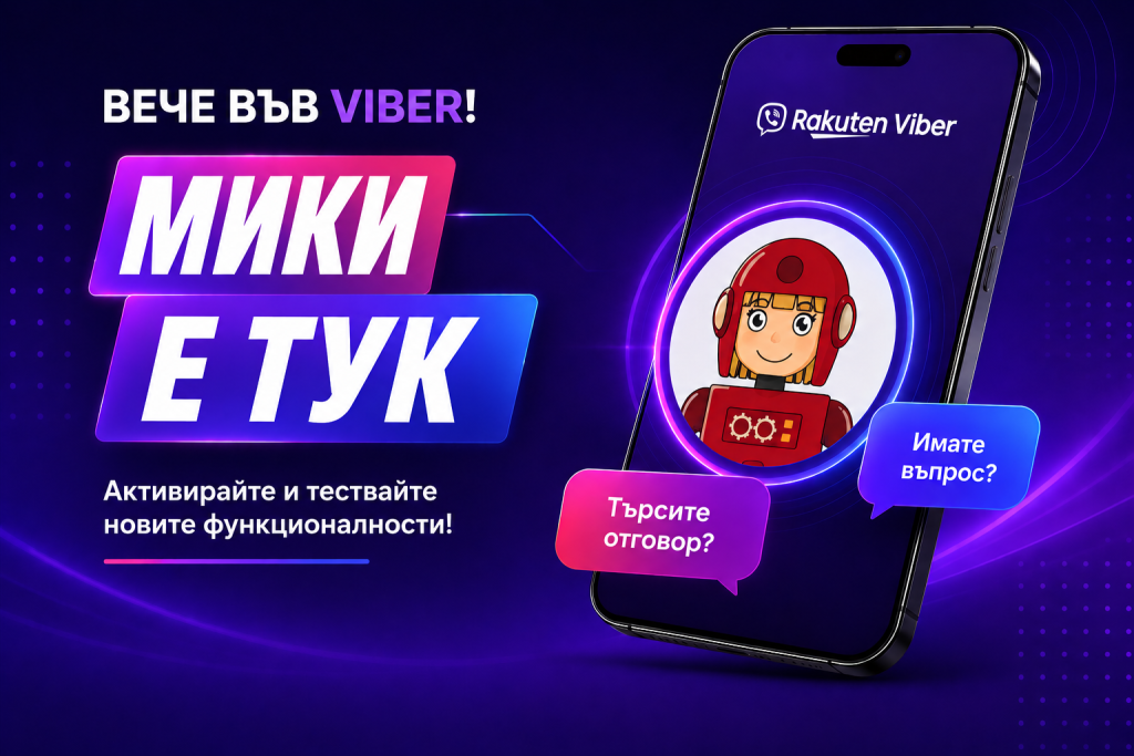 Рекламна графика с текст "Вече във Вайбър! Мики е тук", който е разположено до смартфон, на чийто екран е логото на Rakuten Viber, а под него аватарът на Мики - роботче с червена каска и балончета със съобщенията "Имате въпрос?" и "Търсите отговор?"